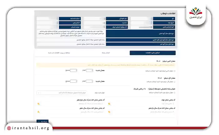 اطلاعات خواسته شده را به دقت وارد کنید