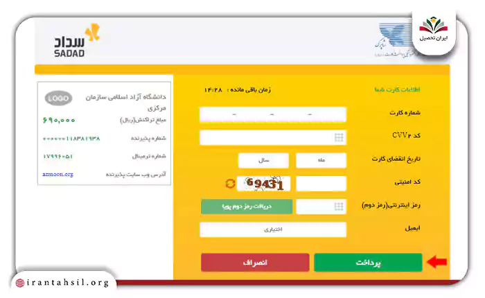 اطلاعات کارت بانکی خود را وارد کرده