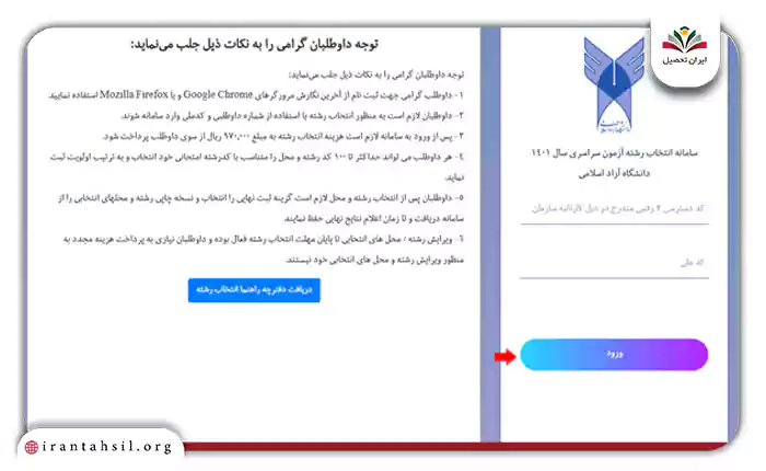 روی گزینه ورود کلیک کنید.