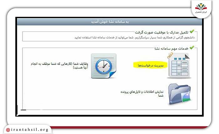 گام اول ثبت معافیت تحصیلی دانشجویان خارج از کشور در سایت نشا