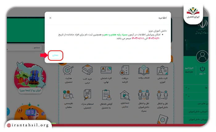 روی گزینه بستن، مطابق با تصویر زیر کلیک کنید