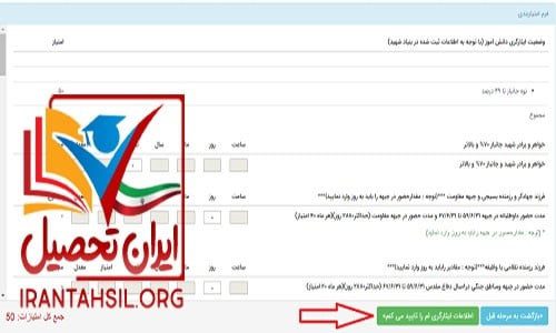 آموزش ثبت نام مدارس شاهد