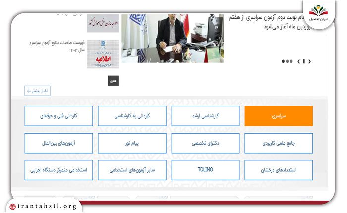 آموزش گام به گام ثبت نام کنکور دانشگاه آزاد 1