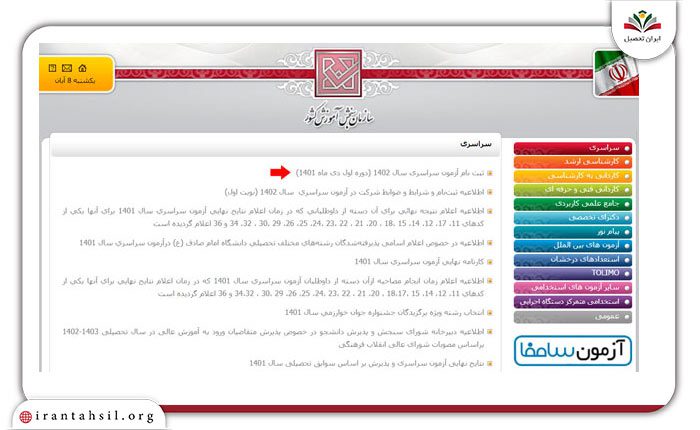 آموزش گام به گام ثبت نام کنکور دانشگاه آزاد 2