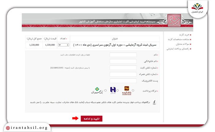آموزش گام به گام ثبت نام کنکور دانشگاه آزاد 4