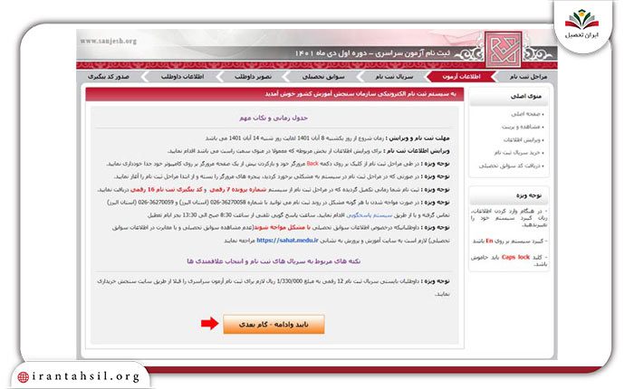 آموزش گام به گام ثبت نام کنکور دانشگاه آزاد 5