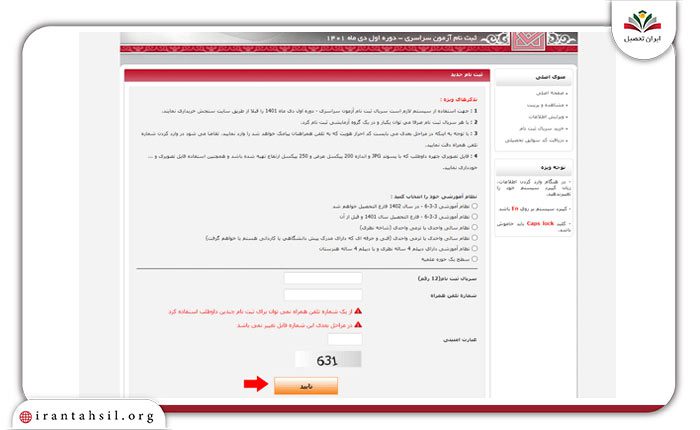 آموزش گام به گام ثبت نام کنکور دانشگاه آزاد 6