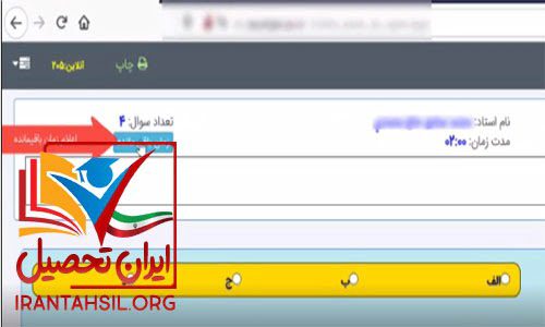 امتحانات آنلاین