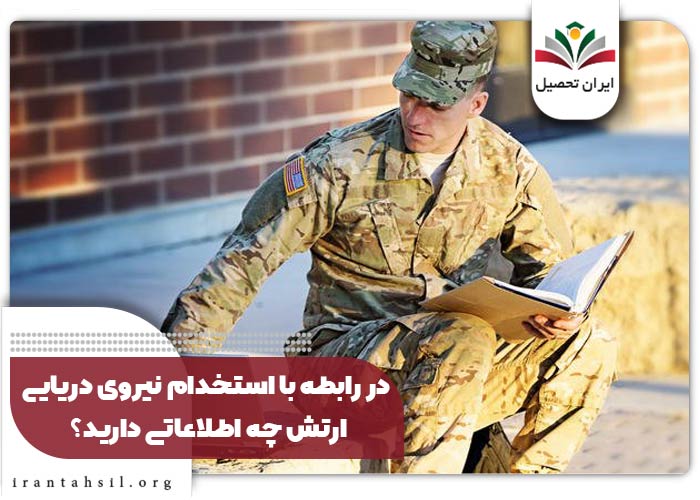 استخدام ارتش نیروی هوایی