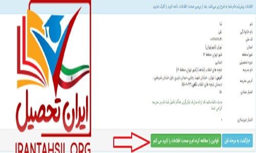 راهنمای ثبت نام شاهد