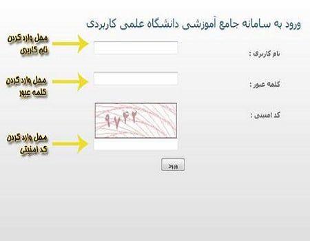 راهنمای سامانه استعلام مدرک تحصیلی دانشگاهی دانشگاه علمی کاربردی