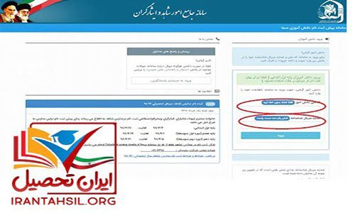 راهنمای گام به گام ثبت نام در سامانه سجا شاهد