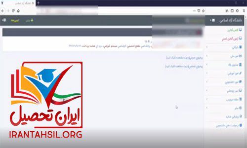 سامانه امتحانات آنلاین دانشگاه آزاد