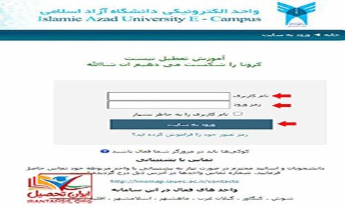 ورود به سایت آموزش مجازی دانشگاه آزاد