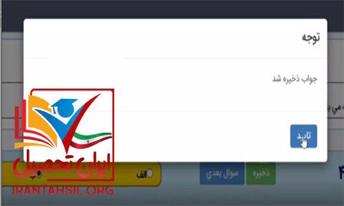 شرکت در آزمون های آنلاین