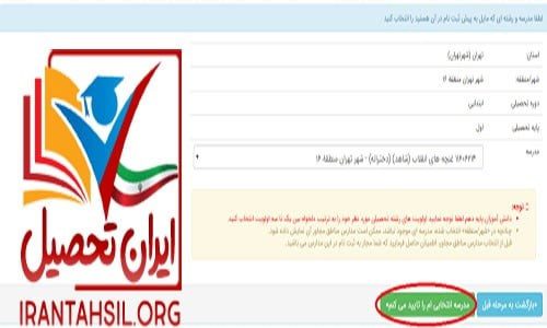 مدرسه شاهد