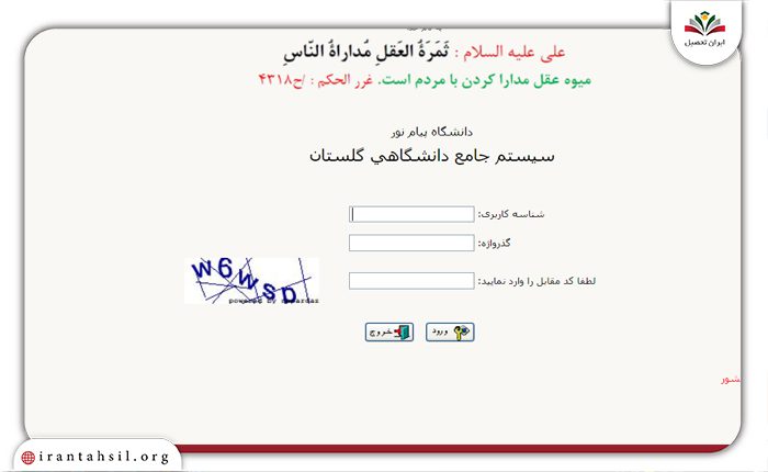 مرحله دوم نحوه ثبت نام غیر حضوری پیام نور