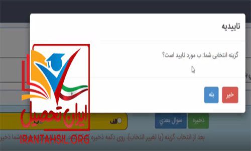 ورود به سامانه آزمون