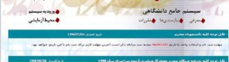 ثبت نام غیر حضوری پیام نور 99