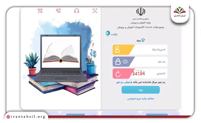 ورود به سایت آزمون رغبت و توانایی