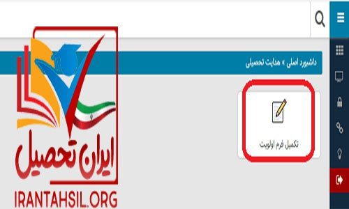 سامانه هدایت تحصیلی دانش آموزان