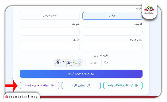 مرحله اول نحوه ثبت نام در رشته های مجازی دانشگاه آزاد