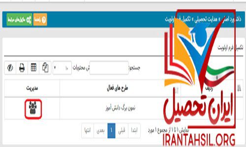 آموزش سایت همگام هدایت تحصیلی