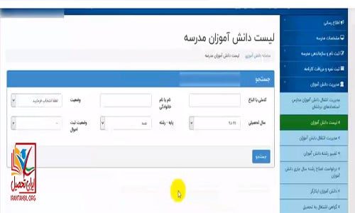 اطلاعات دانش آموز مورد نظر یافت نشد