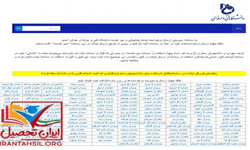 ثبت نام آنلاین میز خدمت