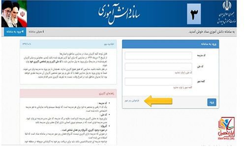 دریافت رمز سناد برای معلمان