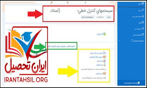 سامانه یادگیری الکترونیکی