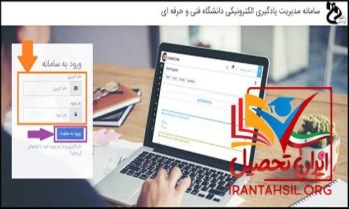سمیاد دانشگاه فنی حرفه ای