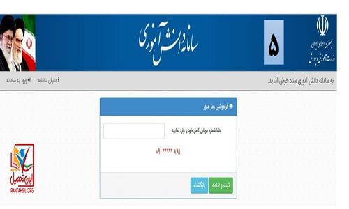 فراموشی رمز سناد