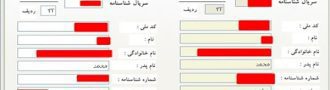 بازیابی شماره سریال دانش آموز