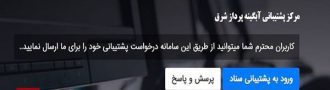 پشتیبانی سناد