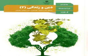 برای کنکور چگونه آیات دینی را حفظ کنیم ؟