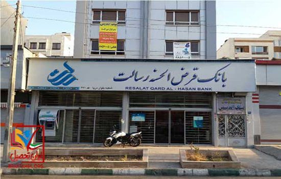 حداقل معدل برای استخدام در بانک رسالت