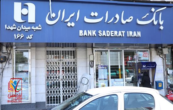 حداقل معدل برای استخدام در بانک صادرات