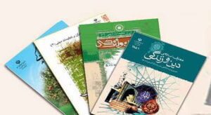 در طول سال دینی کنکور را چگونه بخوانیم؟