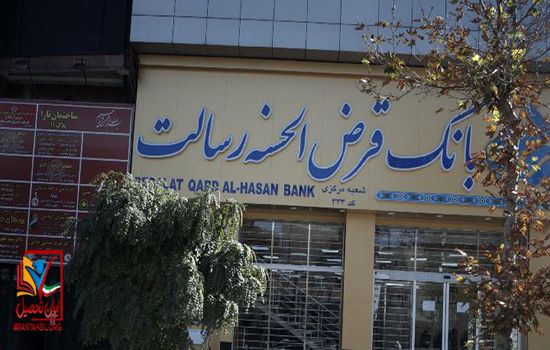 مدرک تحصیلی لازم برای استخدام در بانک رسالت