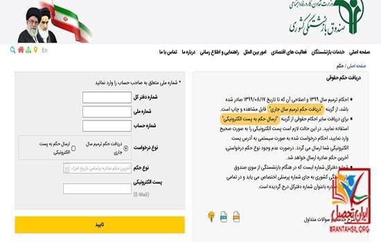سامانه دریافت حکم کارگزینی فرهنگیان