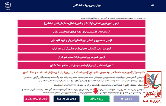 مشاهده نتایج آزمون ثبت اسناد