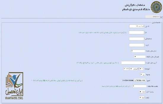 دانشگاه امام صادق بدون کنکور