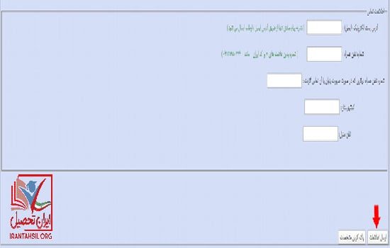 سایت ثبت نام امام صادق