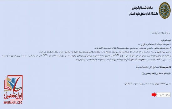 سامانه گلستان امام صادق