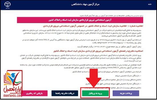 زمان ثبت نام آزمون ثبت اسناد