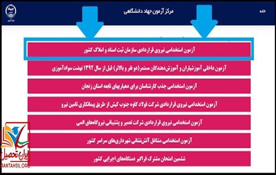شرایط سنی ثبت نام آزمون ثبت اسناد