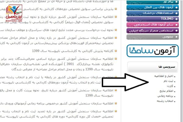 جزییات مراحل ویرایش مشخصات ثبت نامی علمی کاربردی