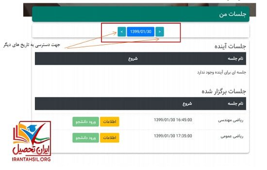 جلسات آنلاین سامانه دانان