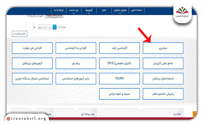 مرحله اول نحوه ثبت نام آزمون عملی تربیت بدنی